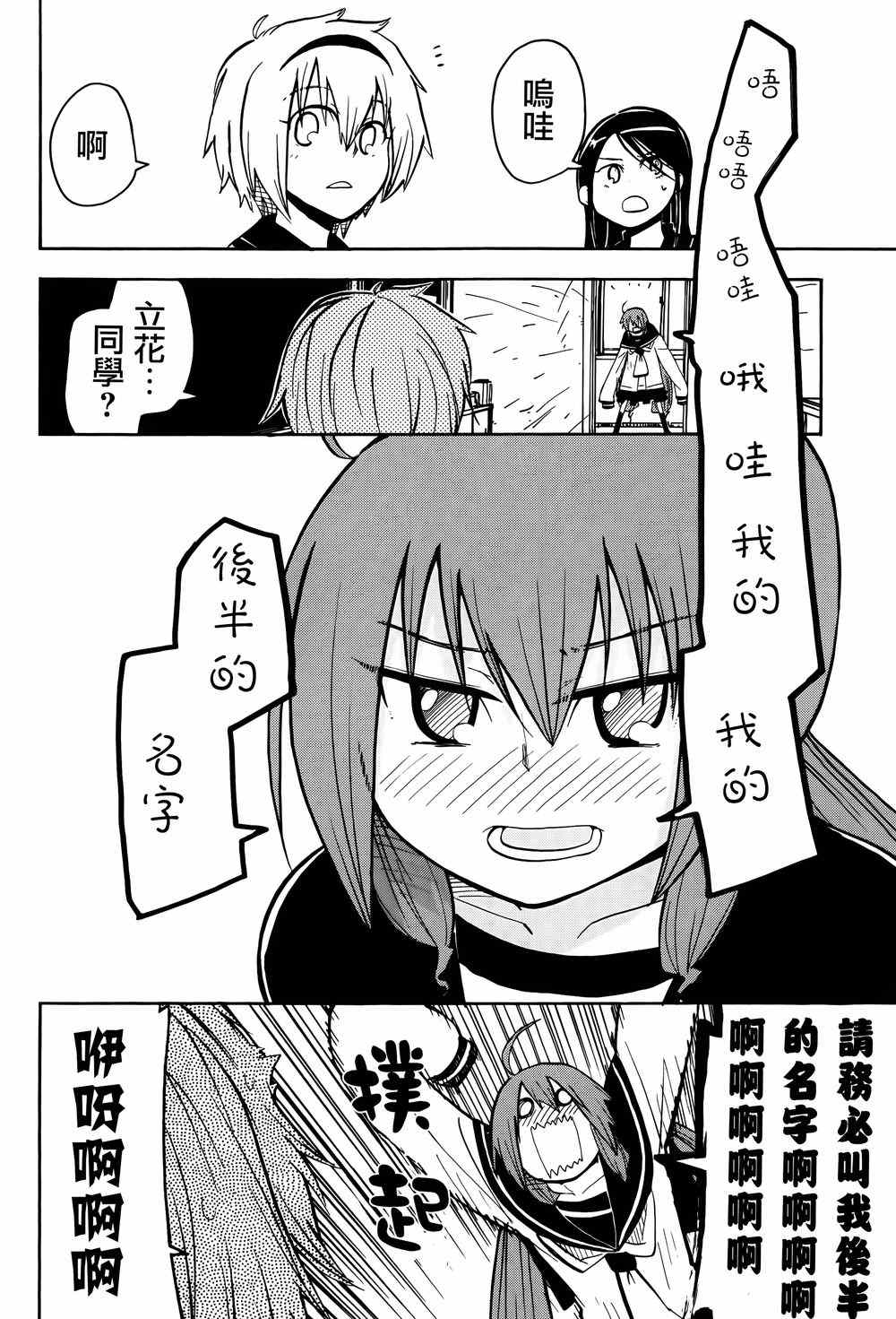 《天使酱和恶魔菌》漫画 015集