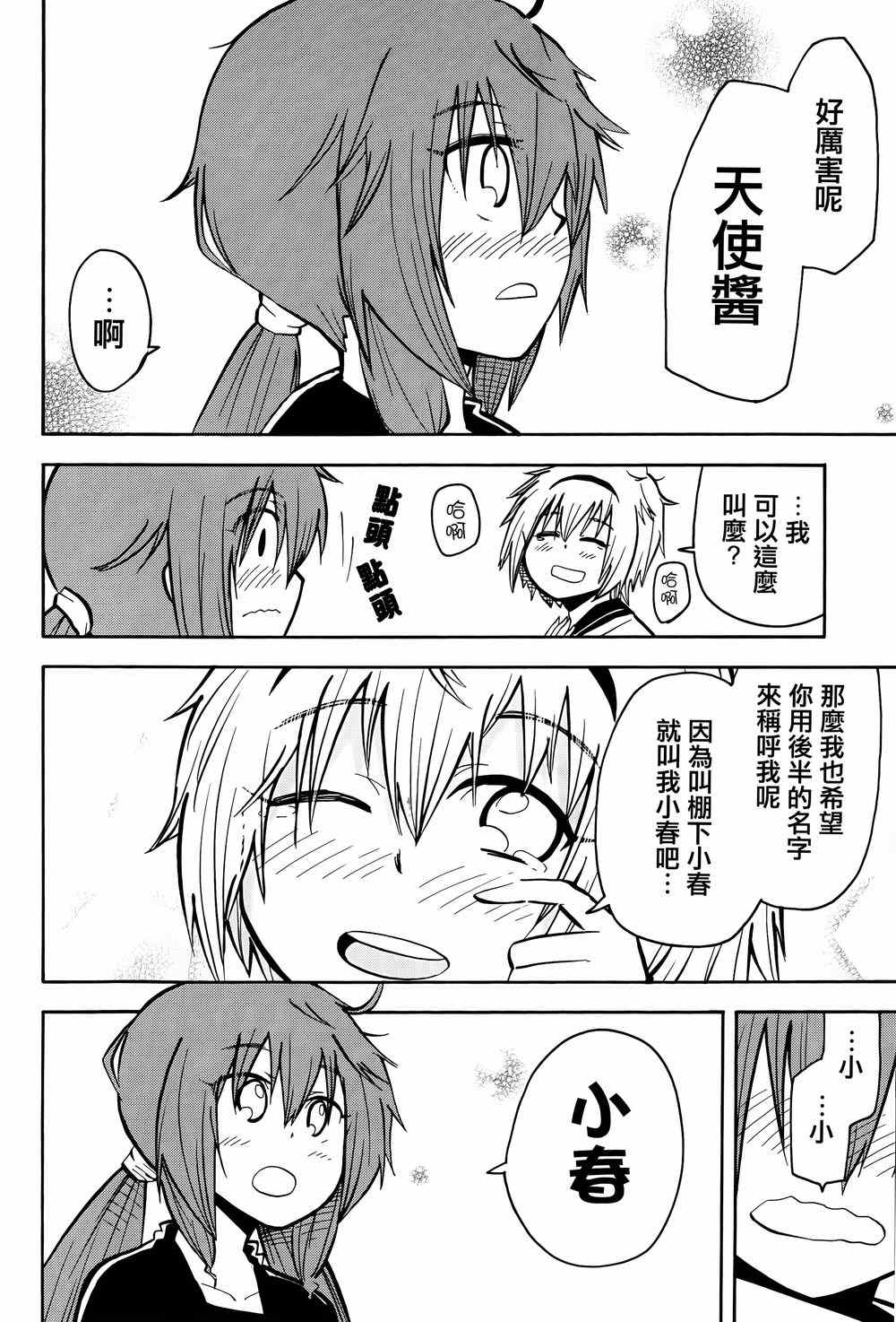 《天使酱和恶魔菌》漫画 015集