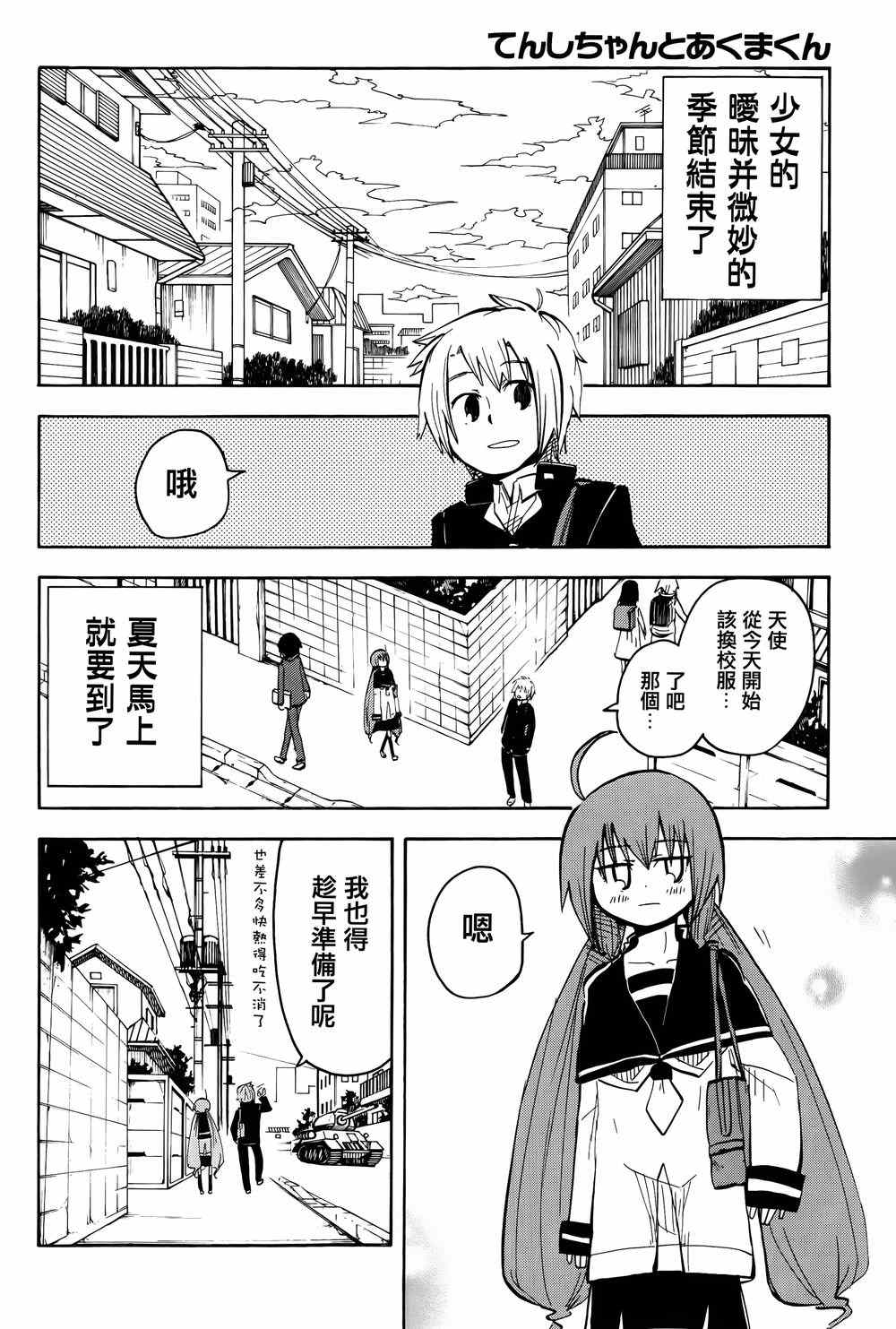 《天使酱和恶魔菌》漫画 015集