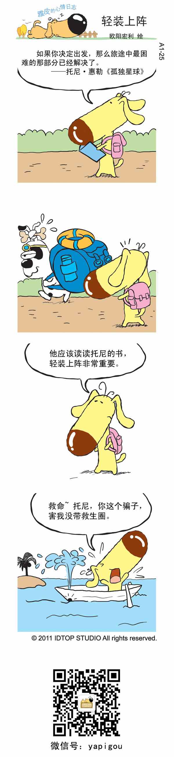 《雅皮狗的心情日记》漫画 005集