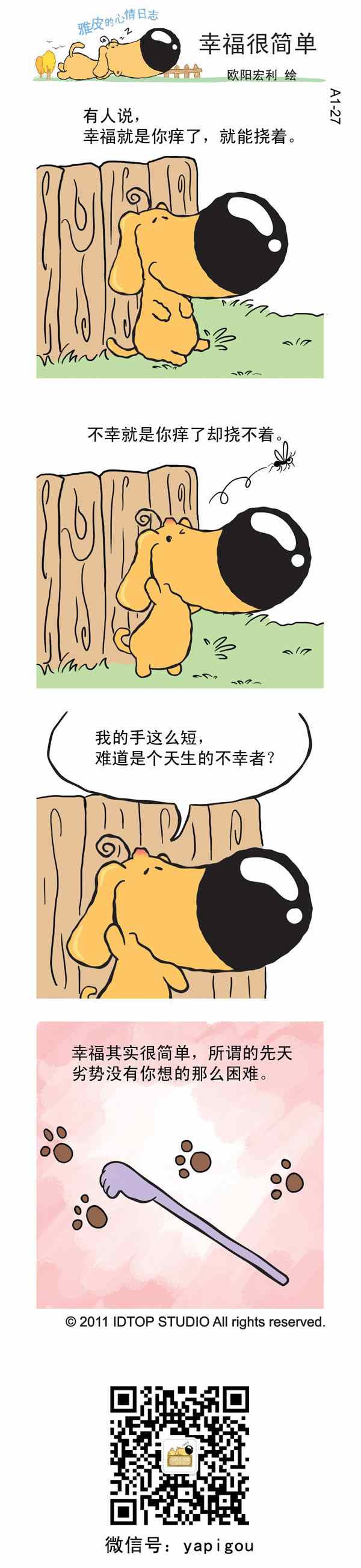 《雅皮狗的心情日记》漫画 005集