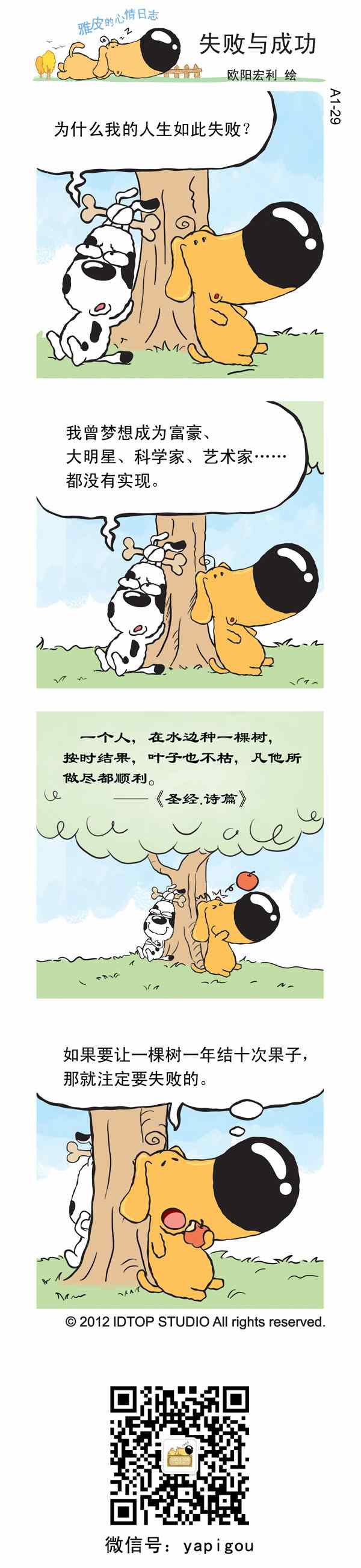 《雅皮狗的心情日记》漫画 005集
