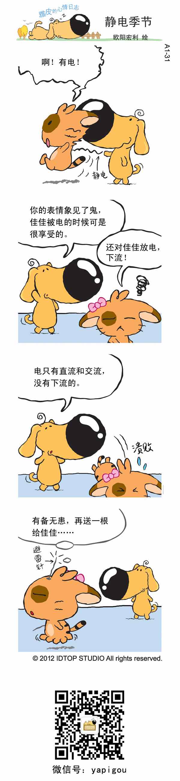 《雅皮狗的心情日记》漫画 006集