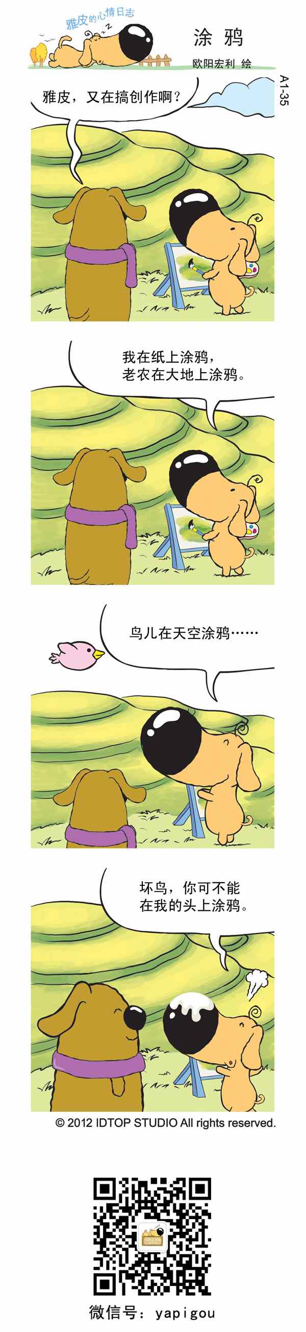 《雅皮狗的心情日记》漫画 006集