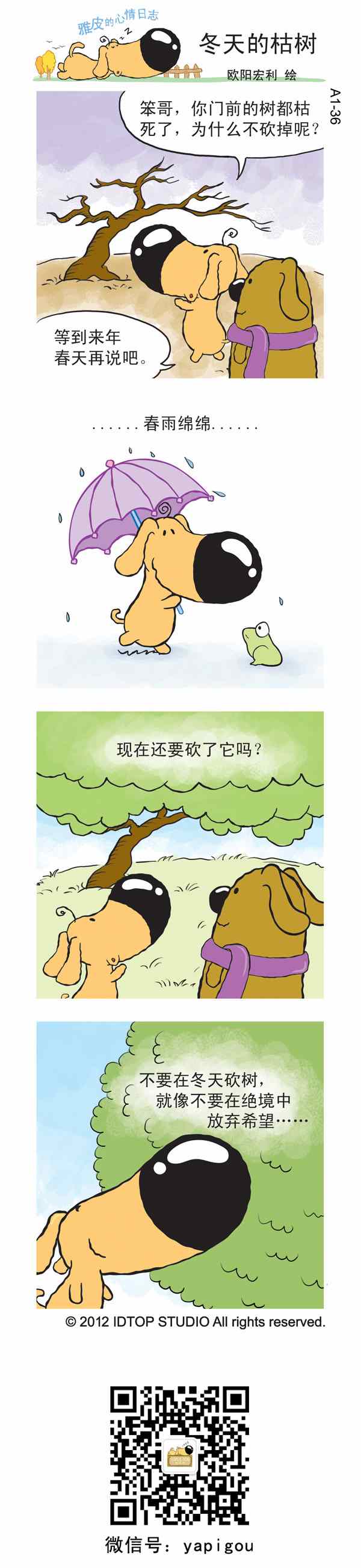 《雅皮狗的心情日记》漫画 006集