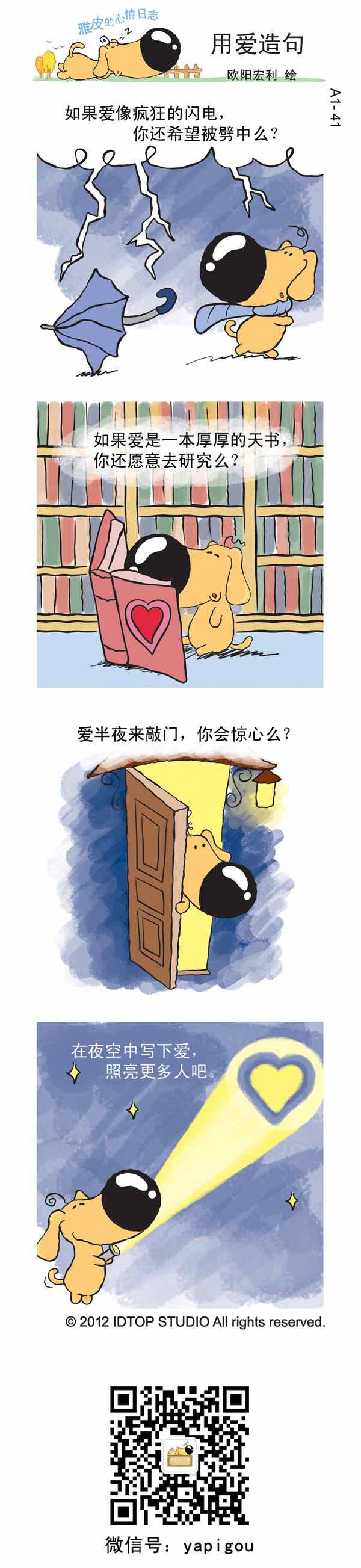 《雅皮狗的心情日记》漫画 007集