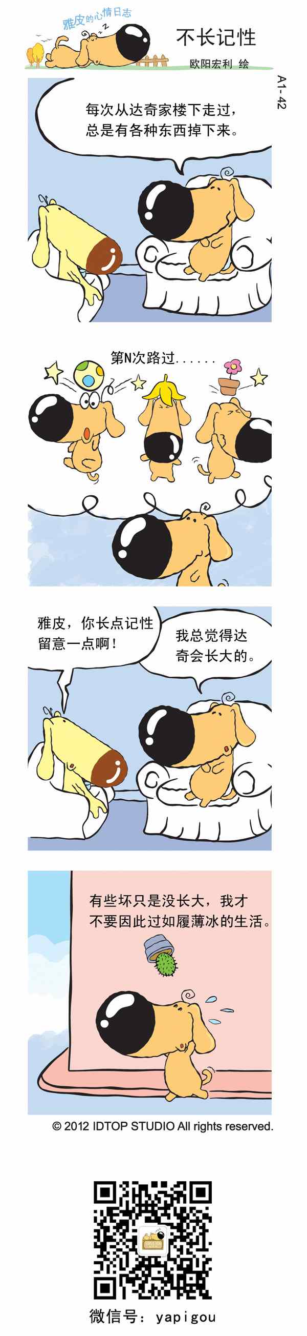 《雅皮狗的心情日记》漫画 007集