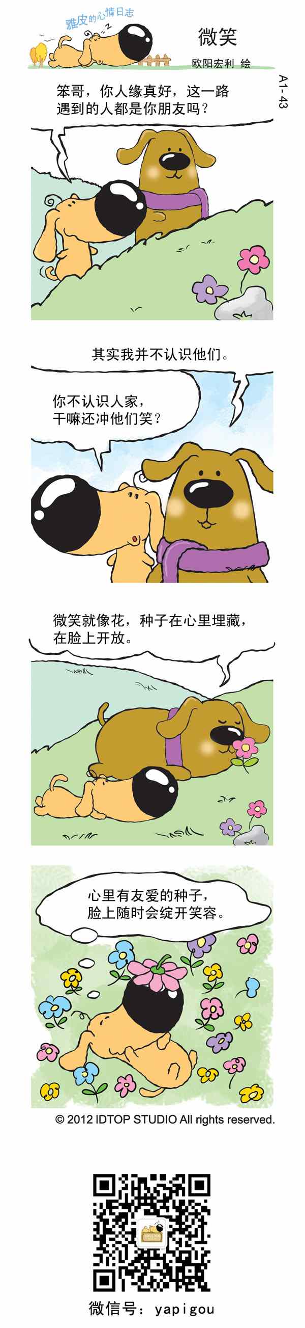 《雅皮狗的心情日记》漫画 007集