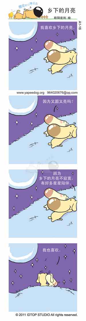 《雅皮狗的心情日记》漫画 003集