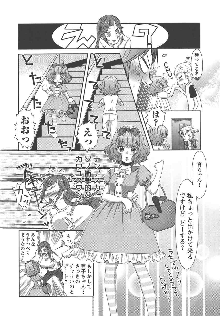 《搓衣板和大欧派(日文)》漫画 搓衣板和大欧派 001卷