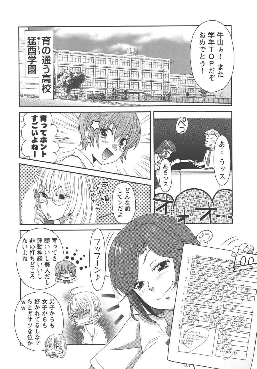 《搓衣板和大欧派(日文)》漫画 搓衣板和大欧派 001卷