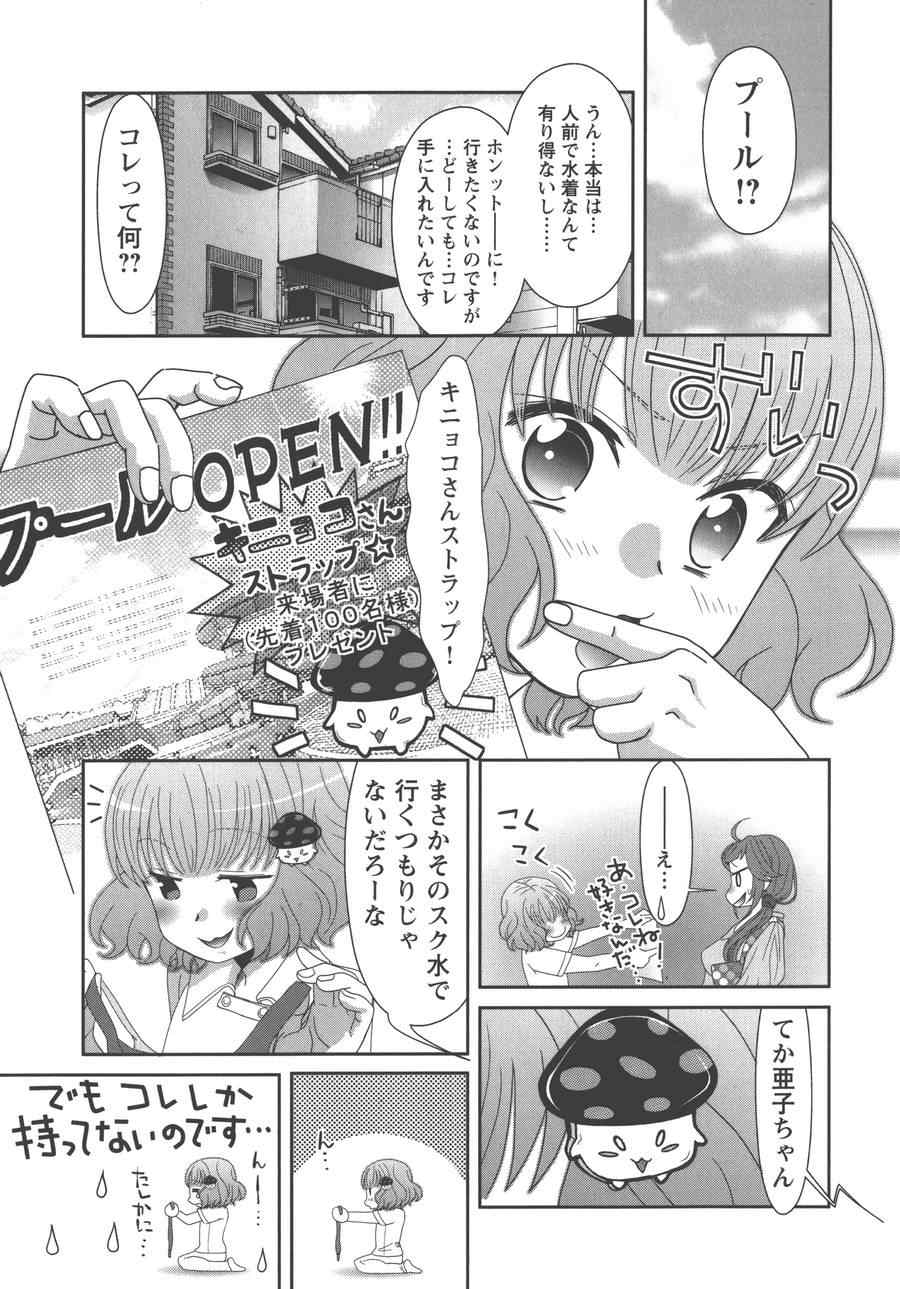 《搓衣板和大欧派(日文)》漫画 搓衣板和大欧派 001卷