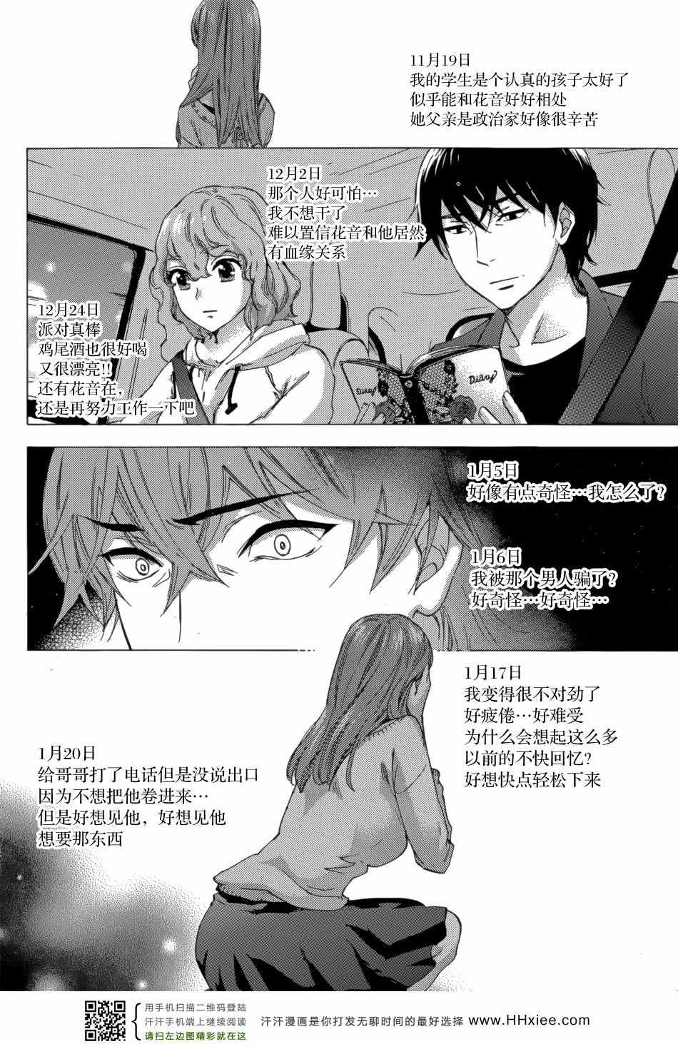 《HUNDRED GAME》漫画 H GAME 04集