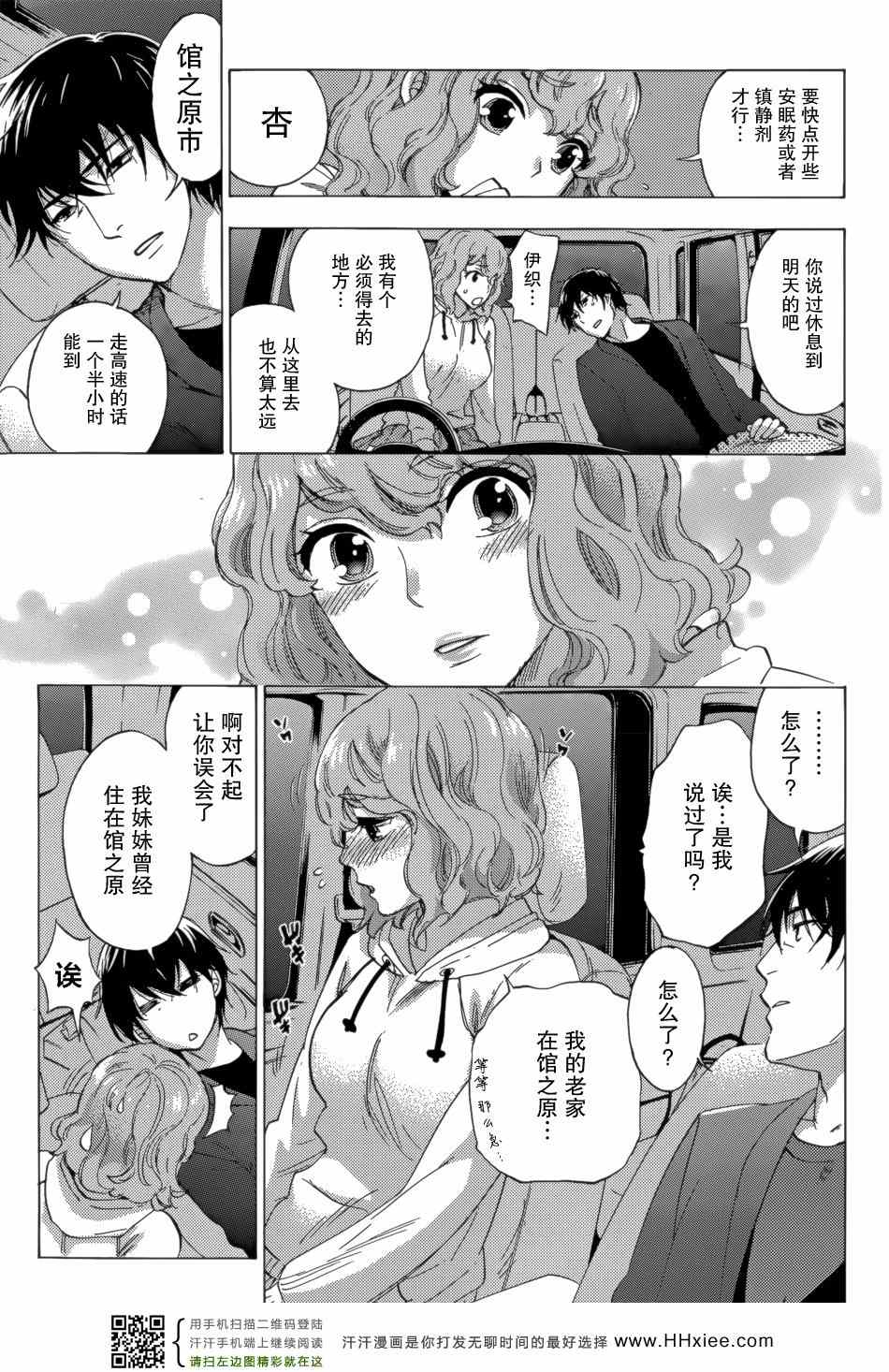 《HUNDRED GAME》漫画 H GAME 04集