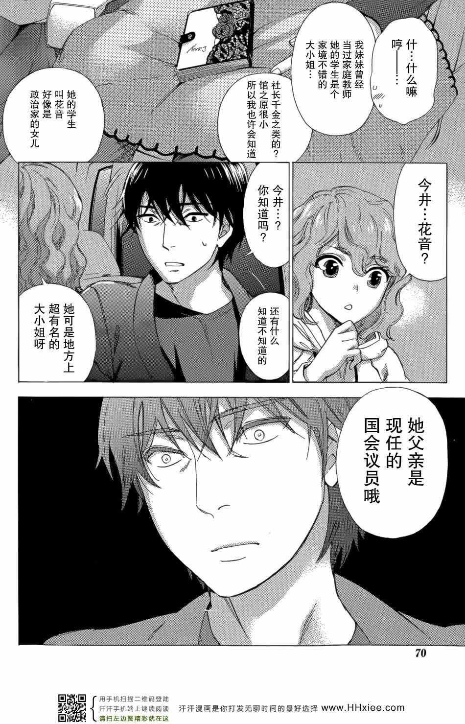 《HUNDRED GAME》漫画 H GAME 04集