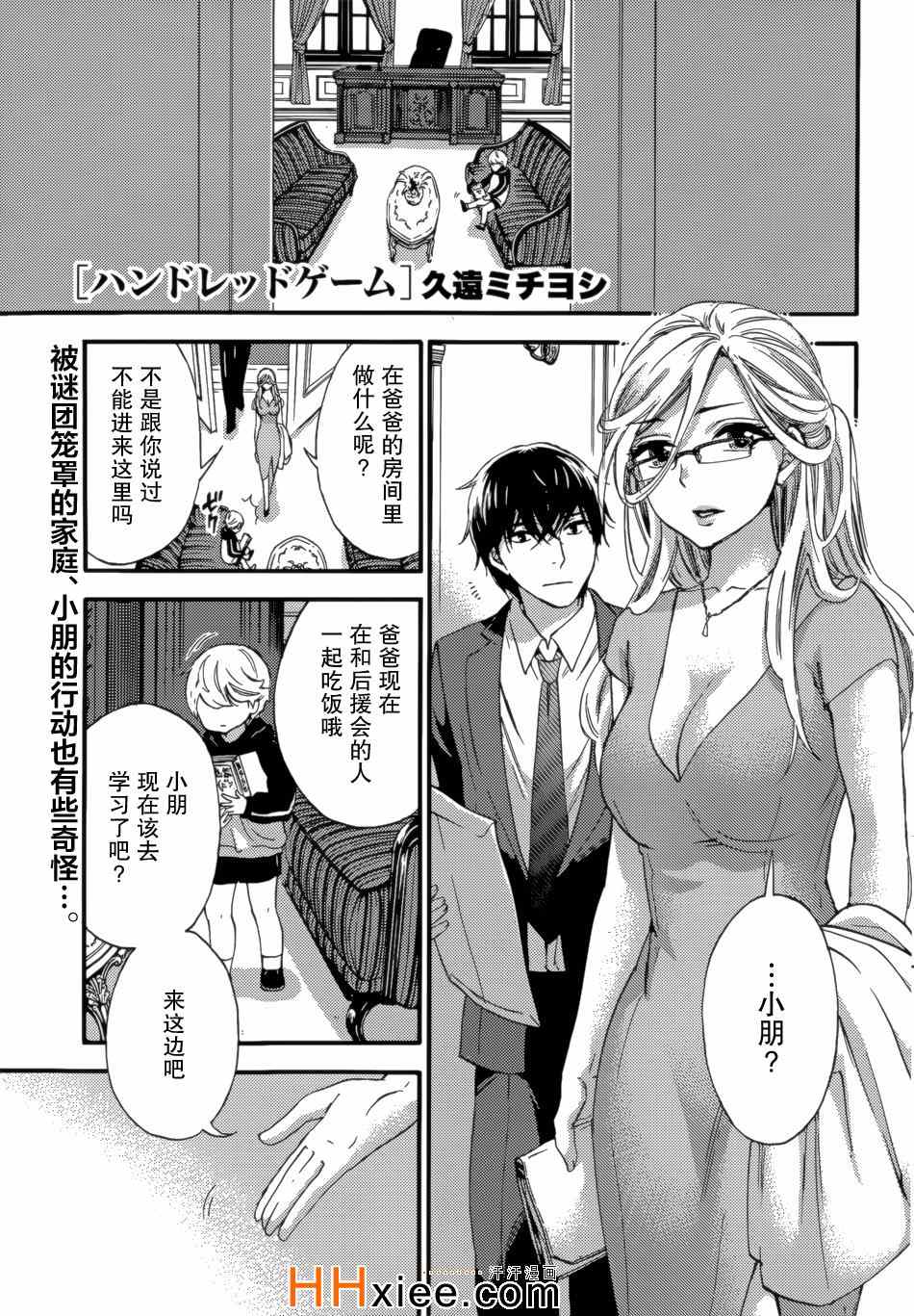 《HUNDRED GAME》漫画 H GAME 07集