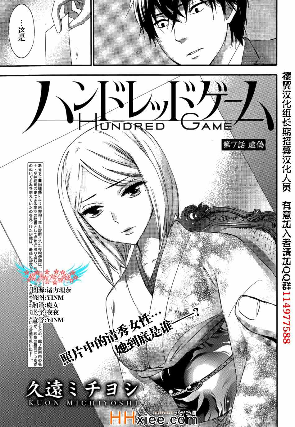 《HUNDRED GAME》漫画 H GAME 07集