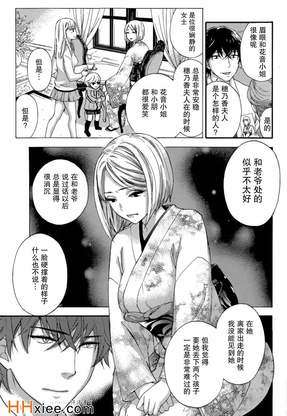 《HUNDRED GAME》漫画 H GAME 07集