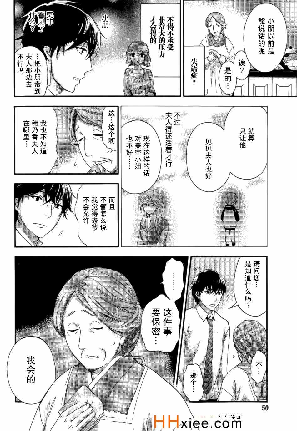 《HUNDRED GAME》漫画 H GAME 07集