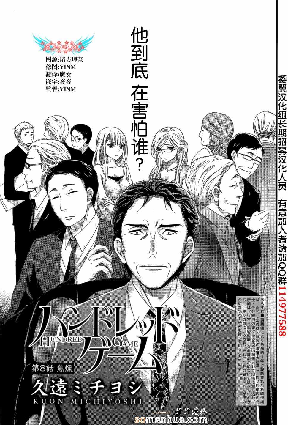 《HUNDRED GAME》漫画 H GAME 08话