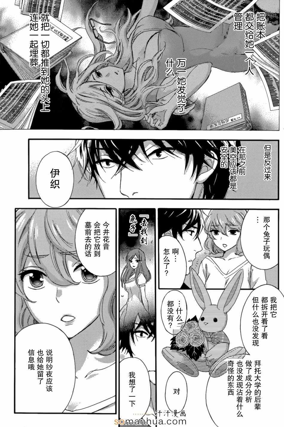 《HUNDRED GAME》漫画 H GAME 08话