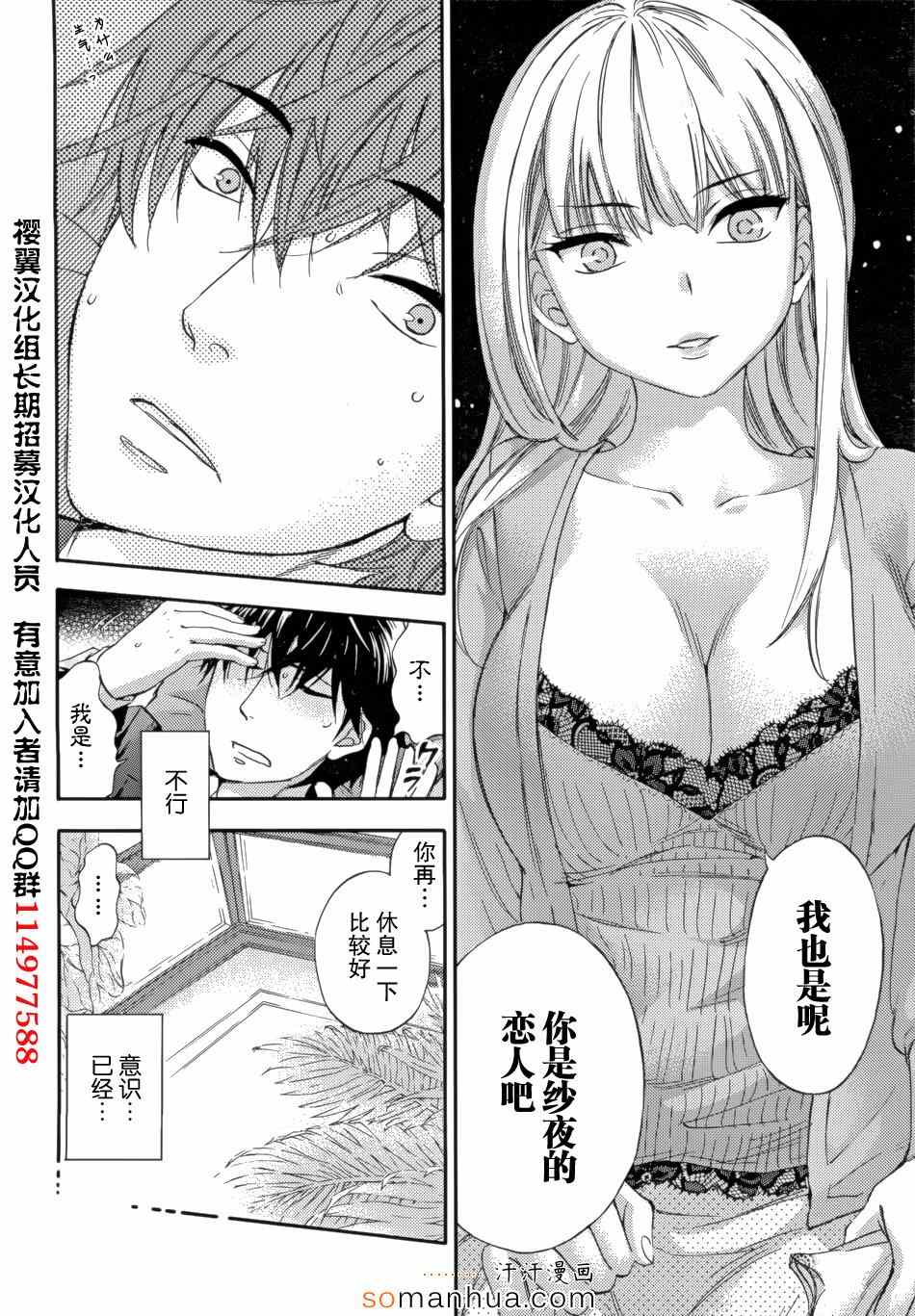 《HUNDRED GAME》漫画 H GAME 09话