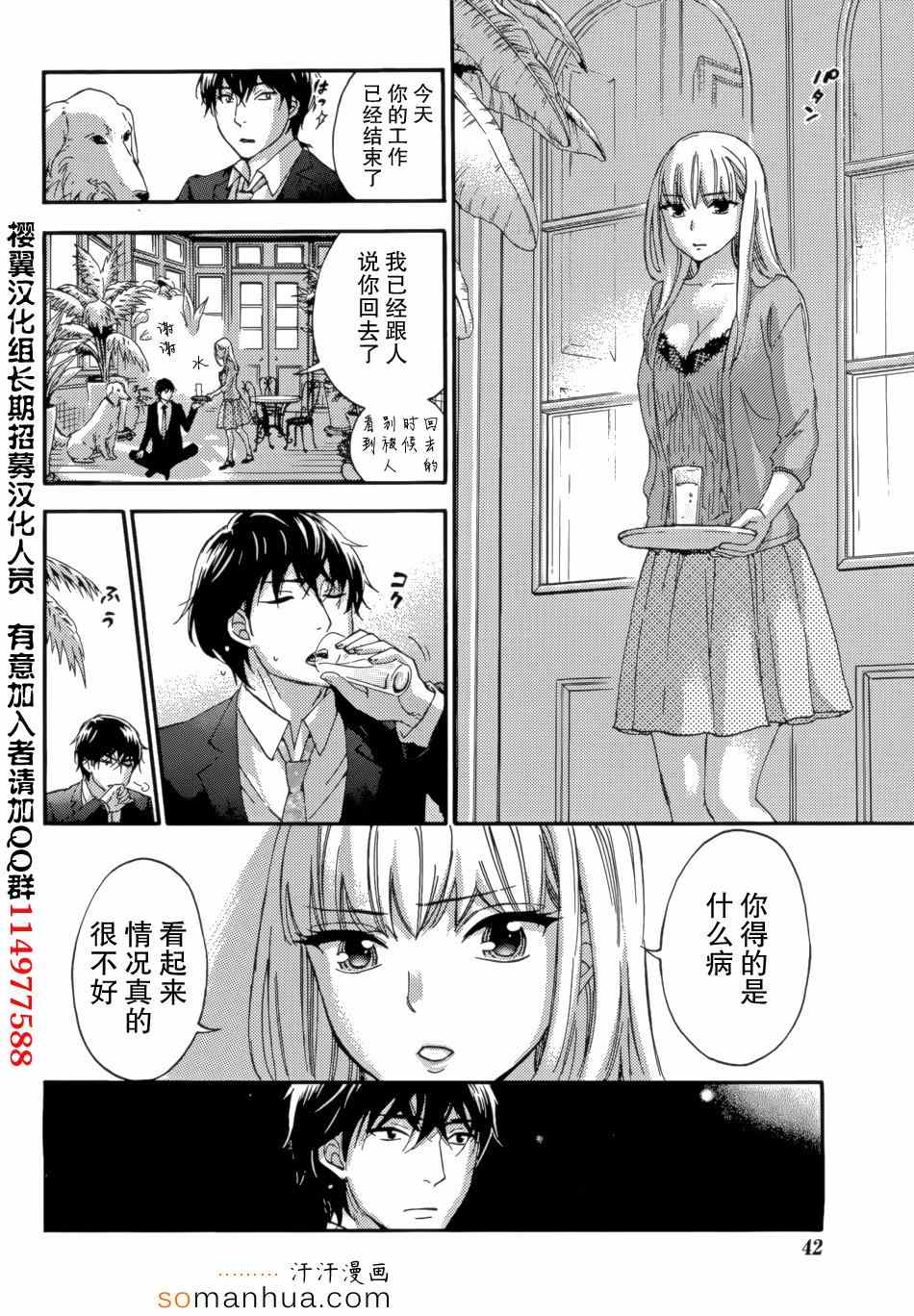 《HUNDRED GAME》漫画 H GAME 09话