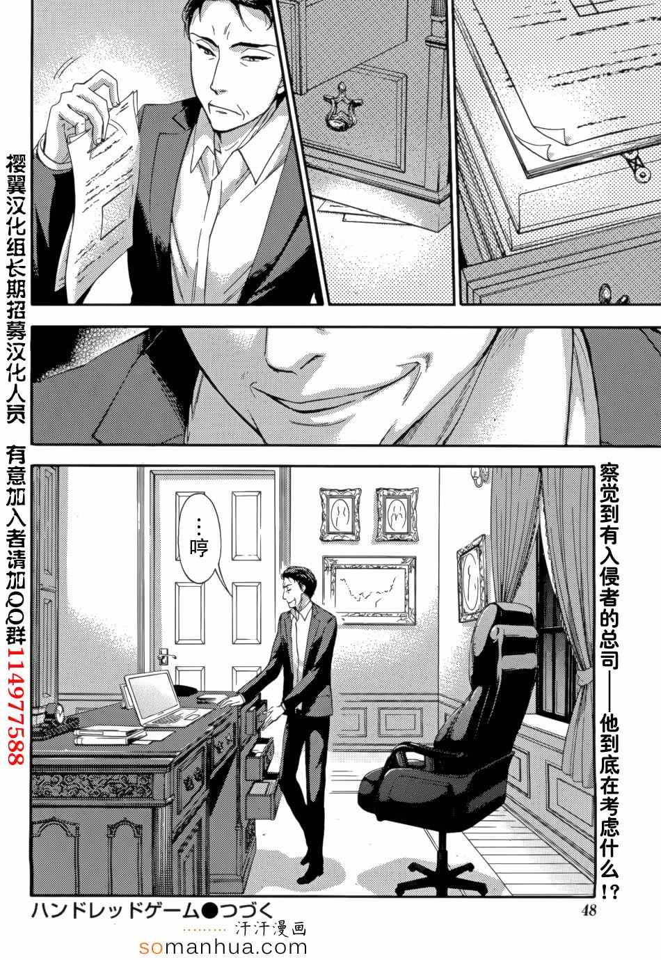 《HUNDRED GAME》漫画 H GAME 09话