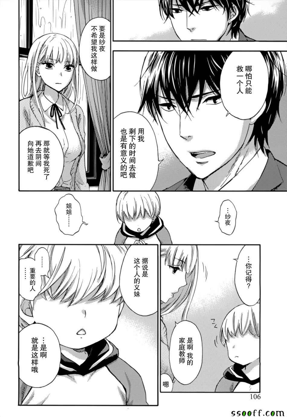 《HUNDRED GAME》漫画 H GAME 13话