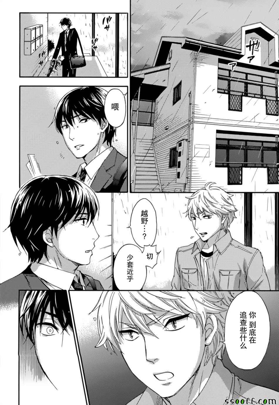 《HUNDRED GAME》漫画 H GAME 13话