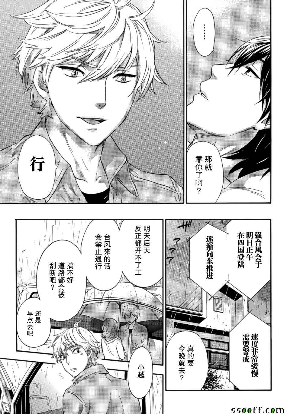 《HUNDRED GAME》漫画 H GAME 13话