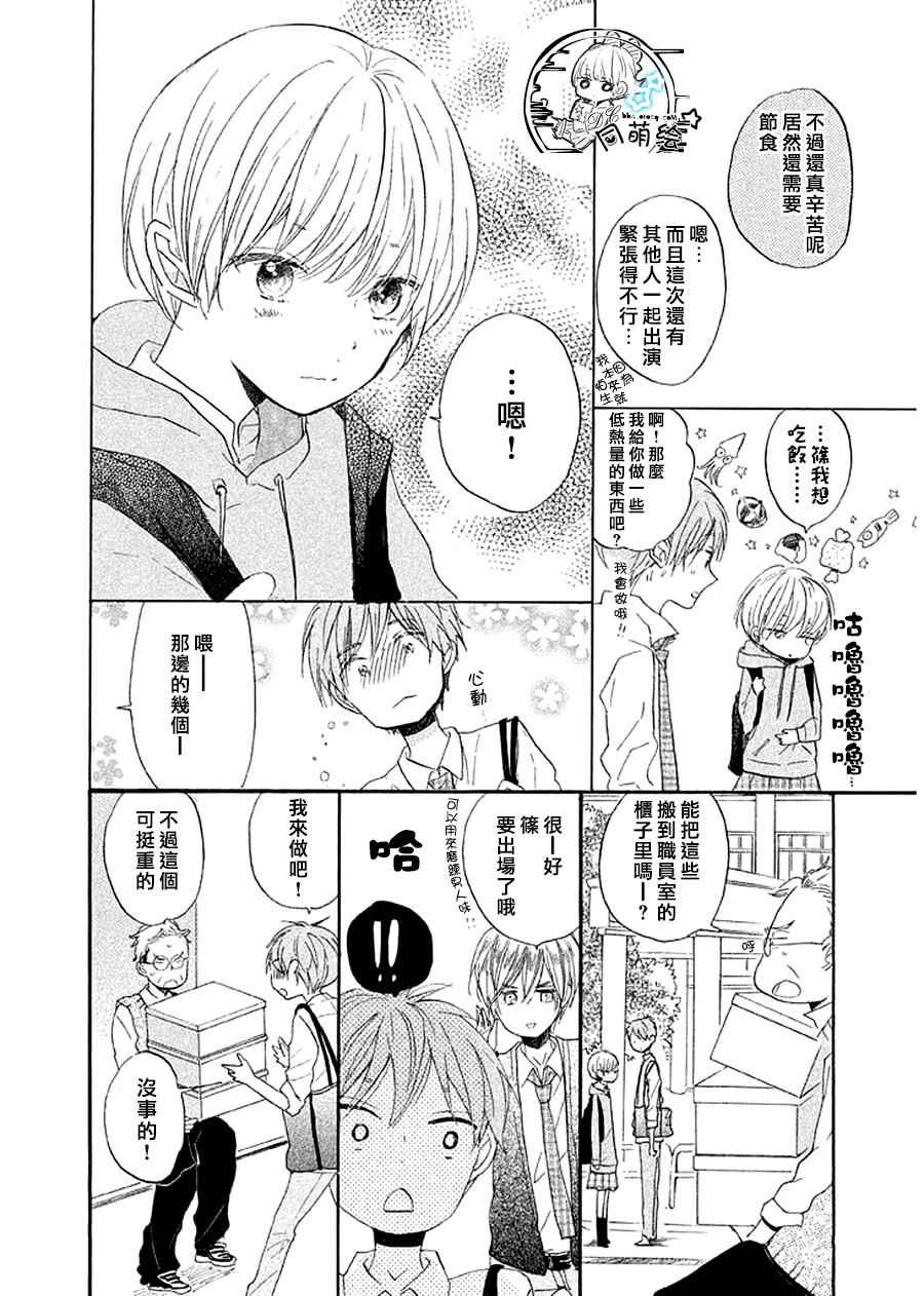 《星屑水果糖》漫画 009话