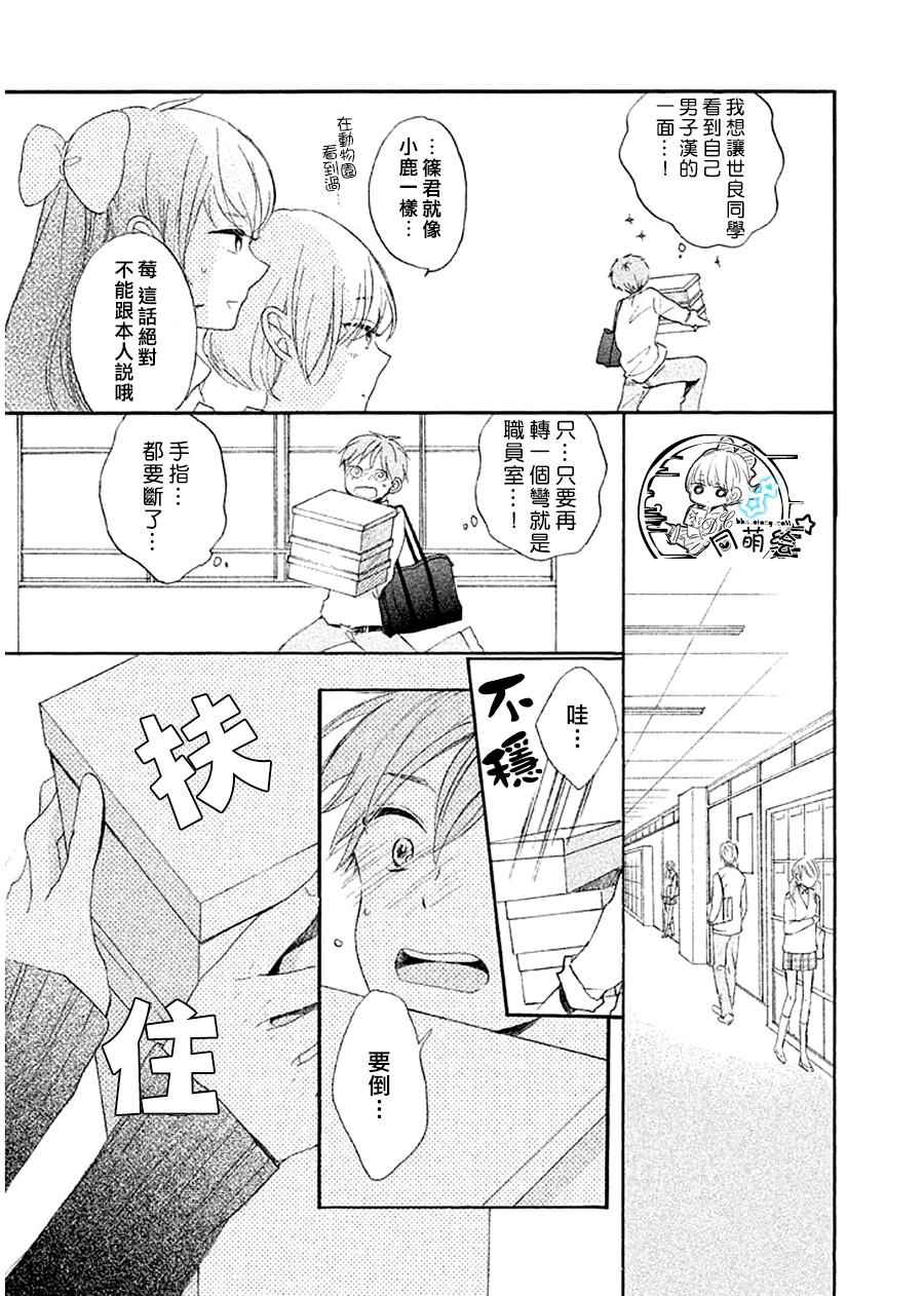 《星屑水果糖》漫画 009话