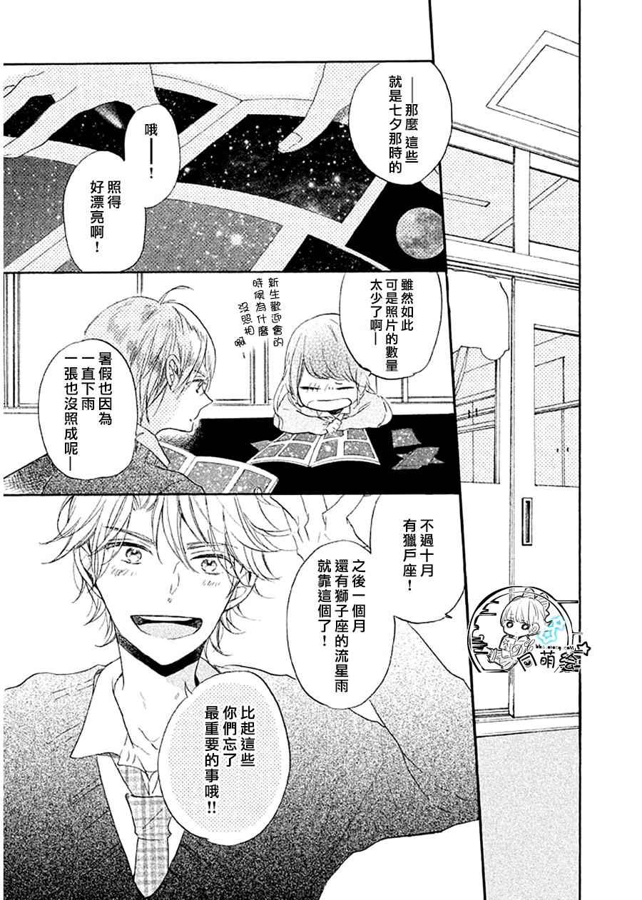 《星屑水果糖》漫画 009话