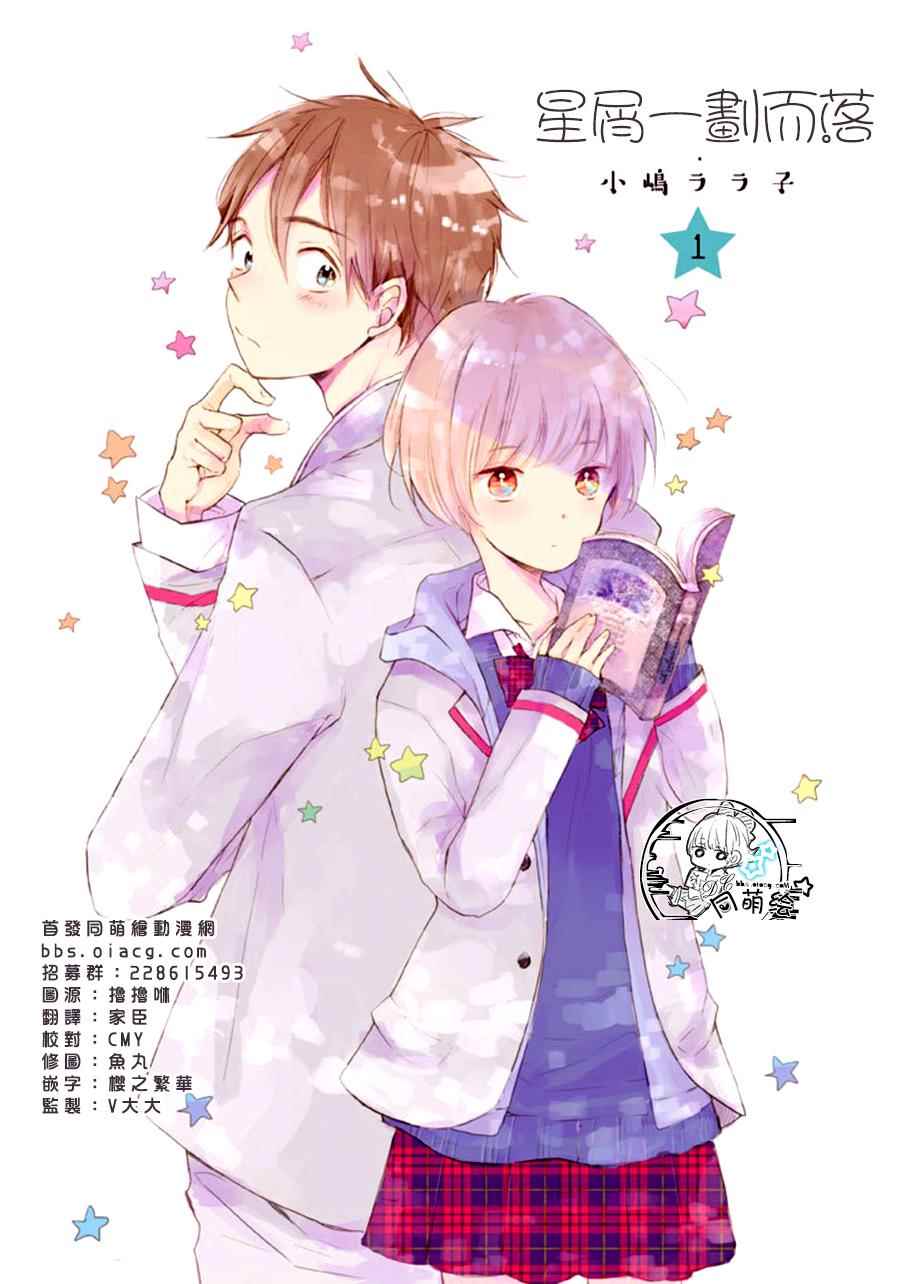 《星屑水果糖》漫画 单行本特典01