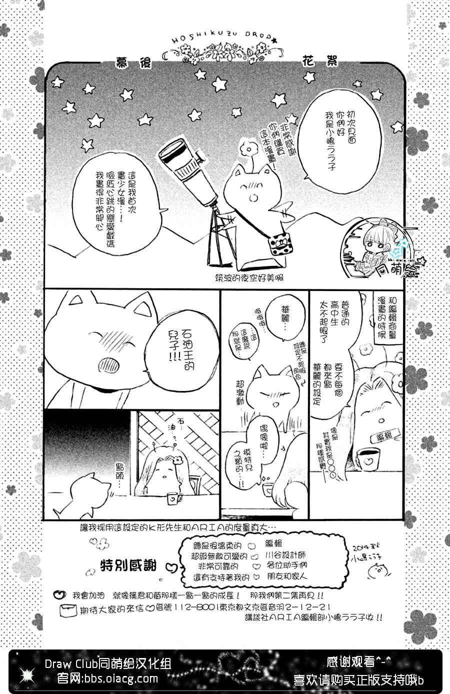 《星屑水果糖》漫画 单行本特典01