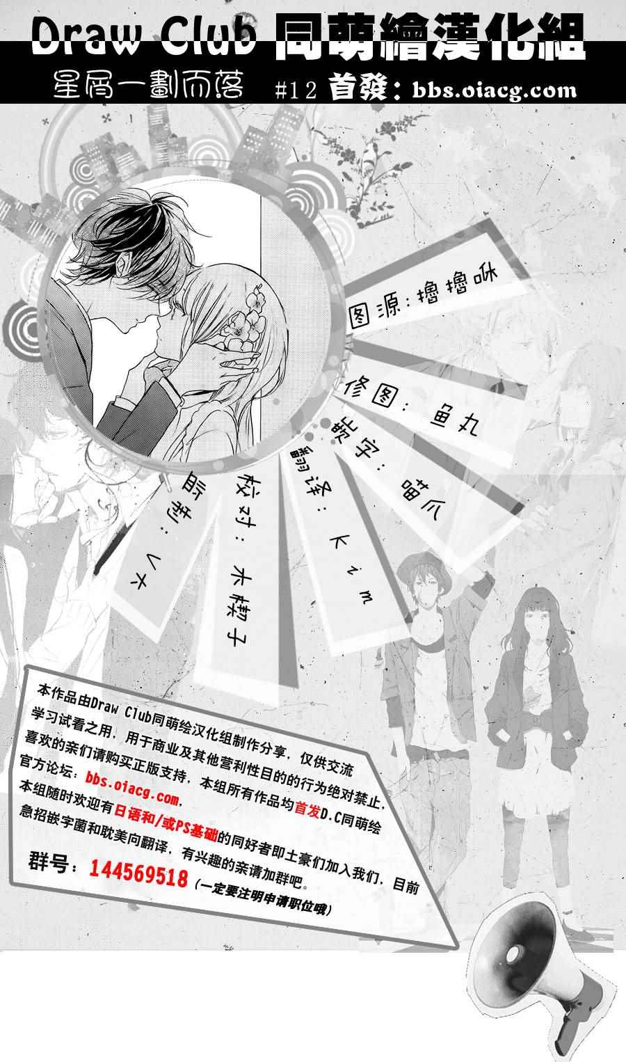 《星屑水果糖》漫画 012话