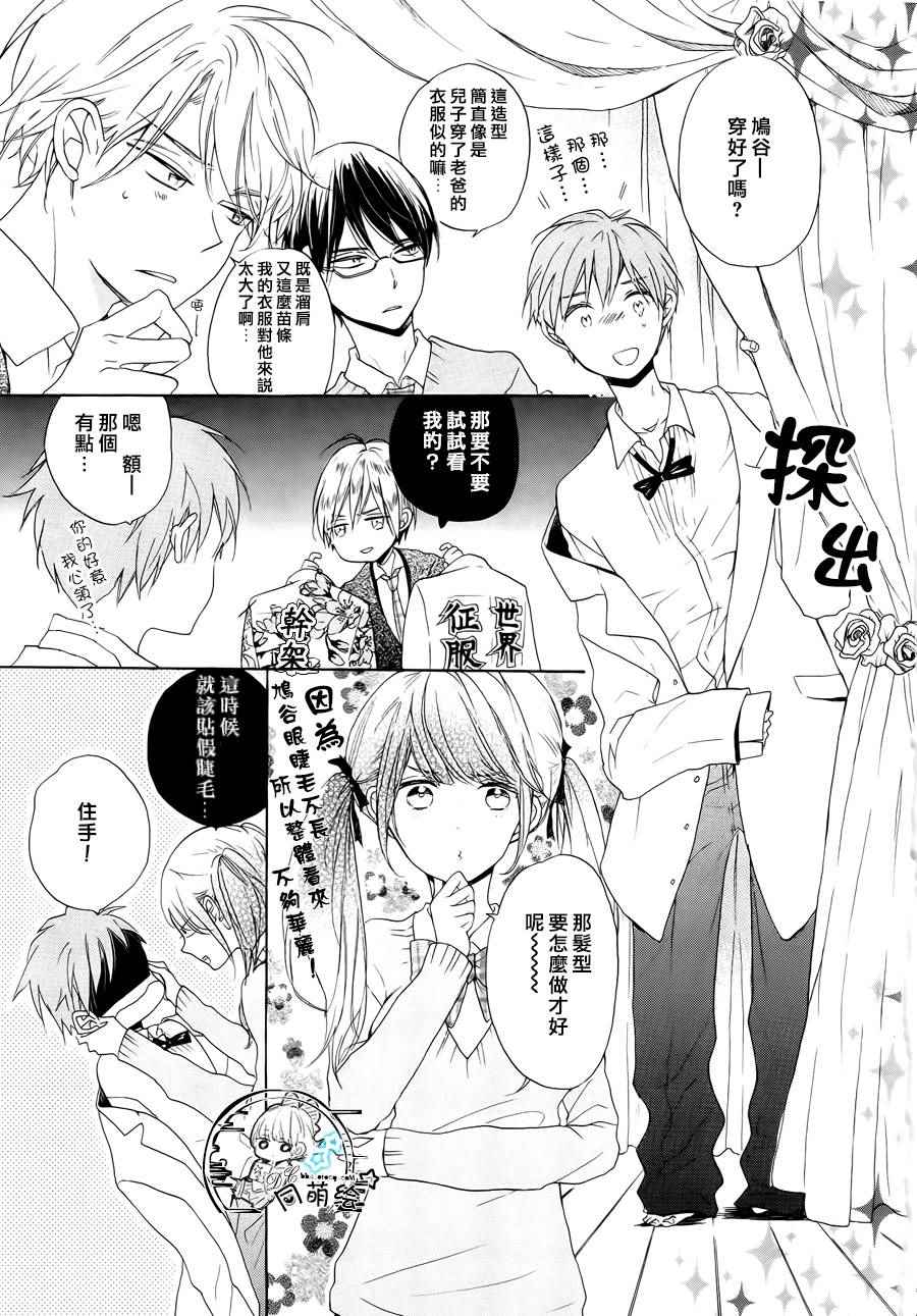 《星屑水果糖》漫画 012话