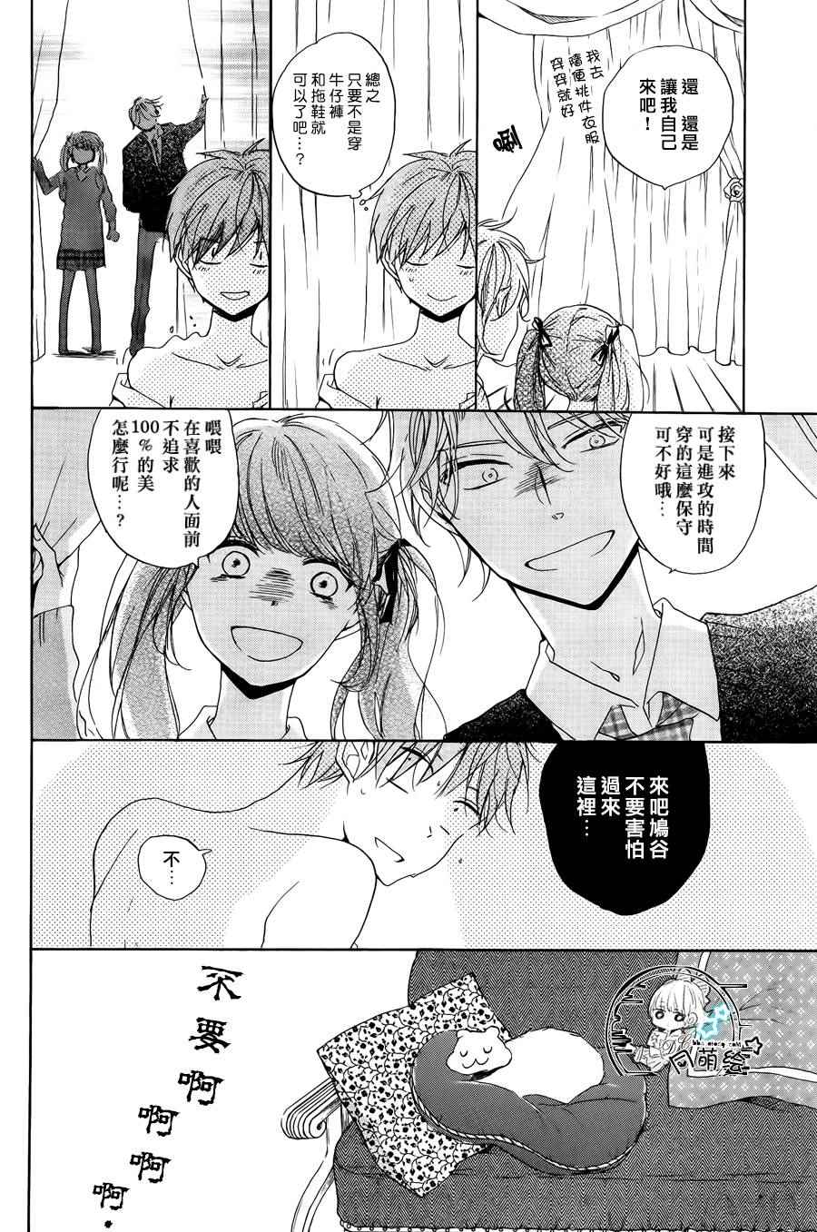 《星屑水果糖》漫画 012话