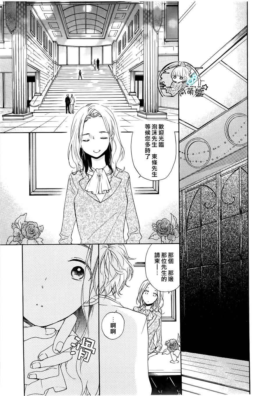 《星屑水果糖》漫画 012话