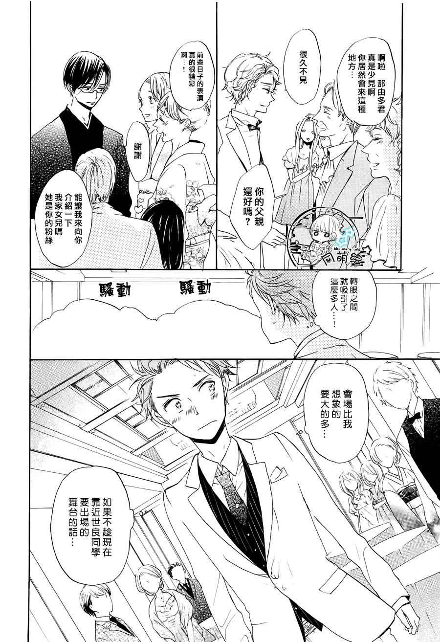 《星屑水果糖》漫画 012话