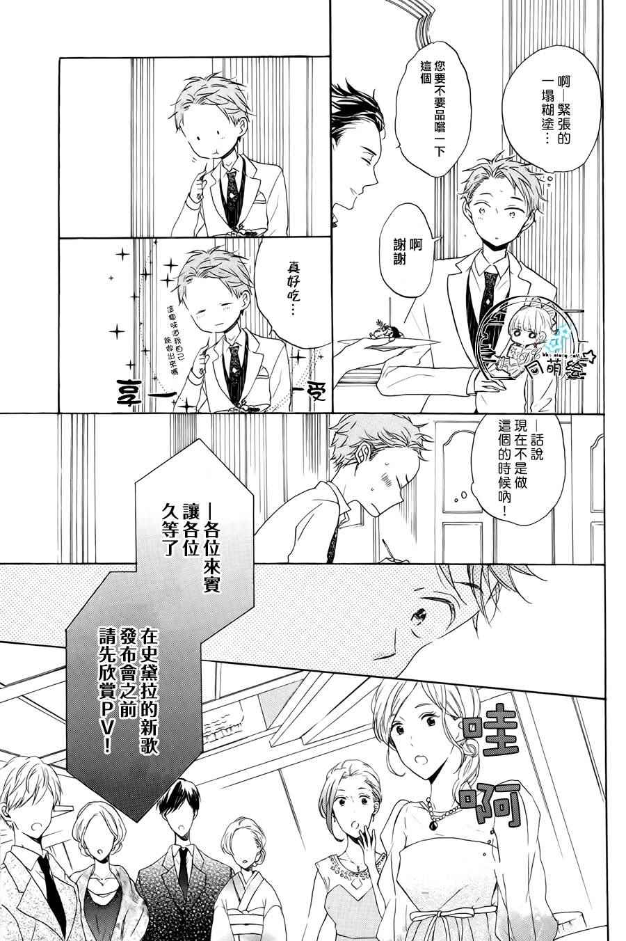 《星屑水果糖》漫画 012话