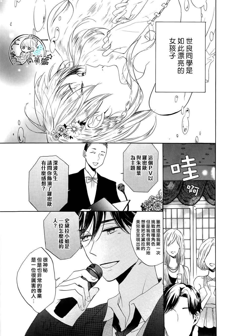 《星屑水果糖》漫画 012话