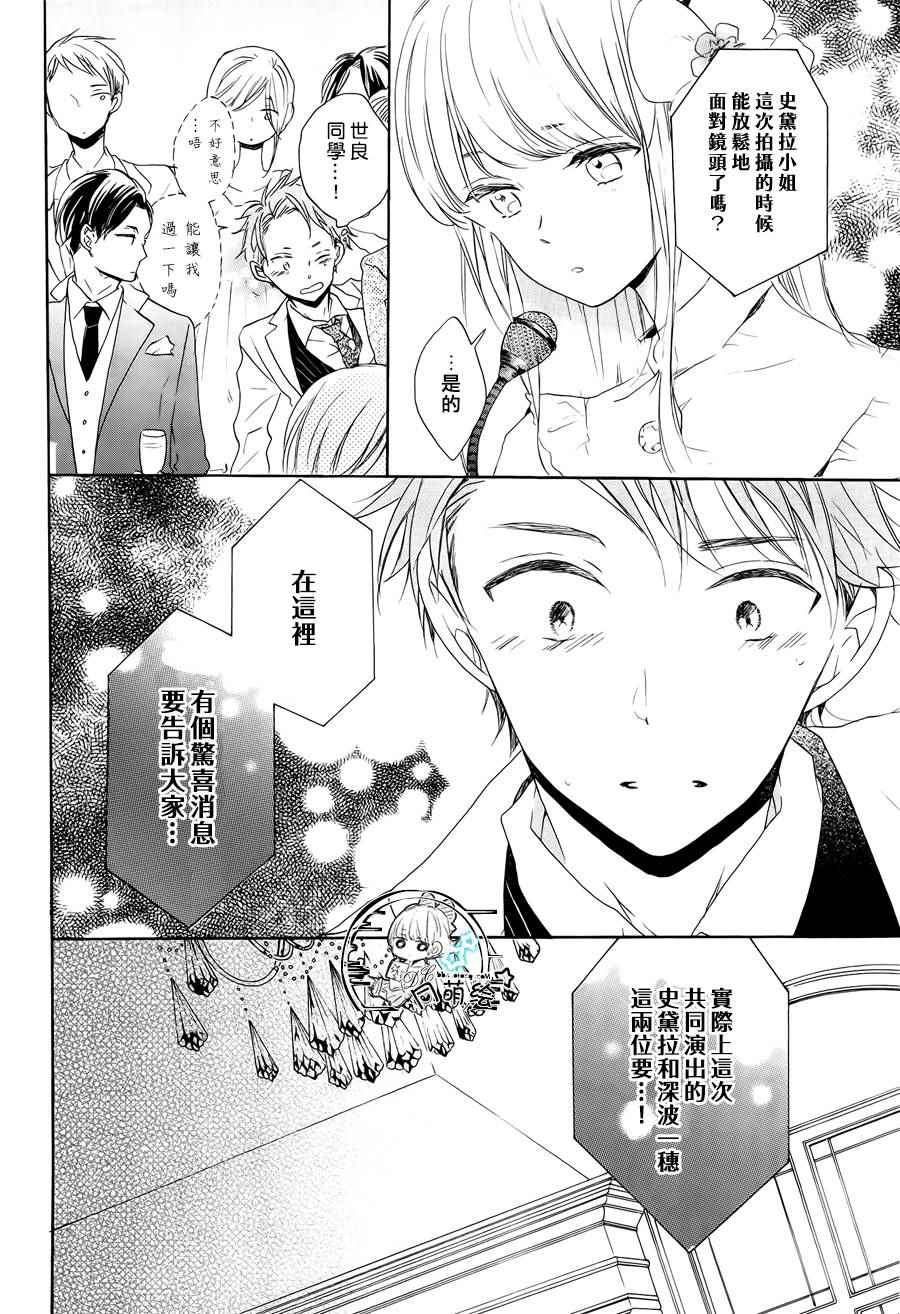 《星屑水果糖》漫画 012话