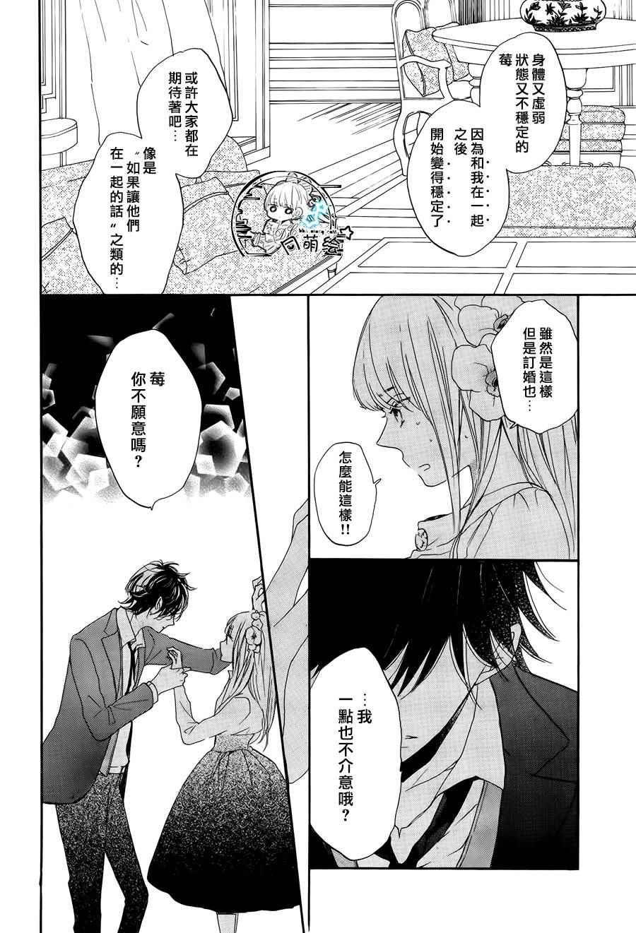 《星屑水果糖》漫画 012话