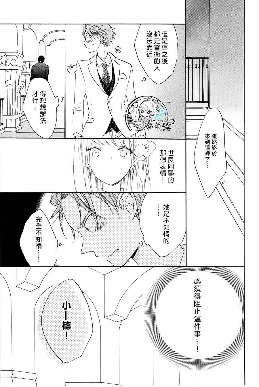 《星屑水果糖》漫画 012话