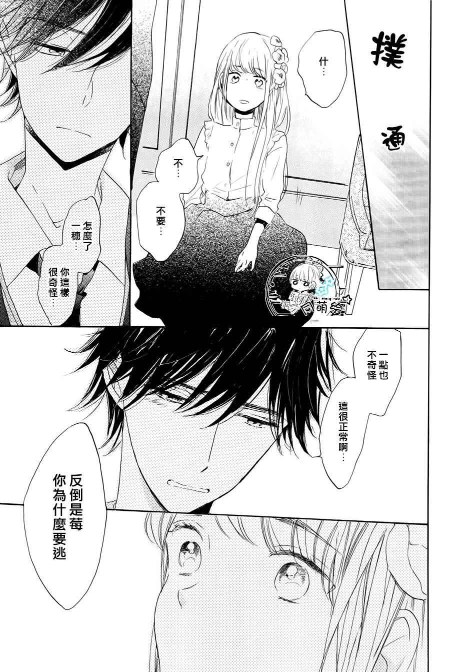 《星屑水果糖》漫画 012话