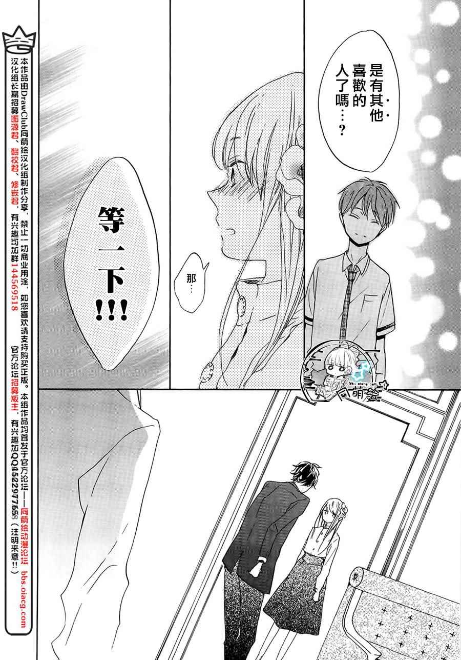 《星屑水果糖》漫画 012话