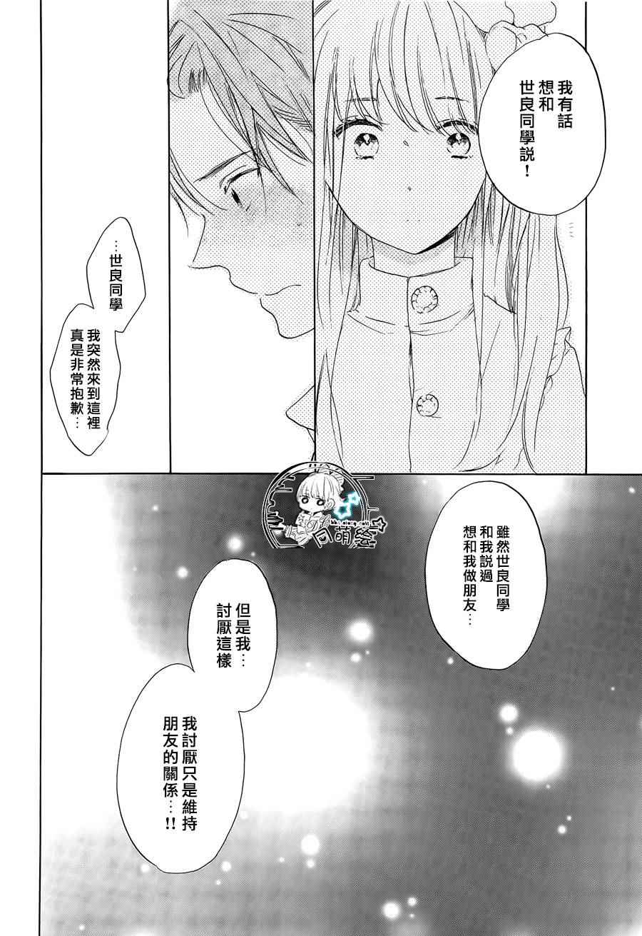 《星屑水果糖》漫画 012话