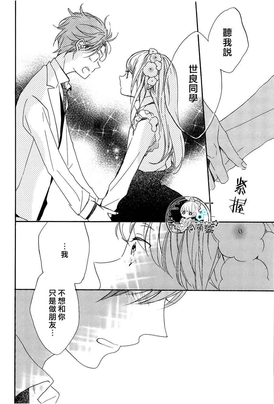 《星屑水果糖》漫画 012话